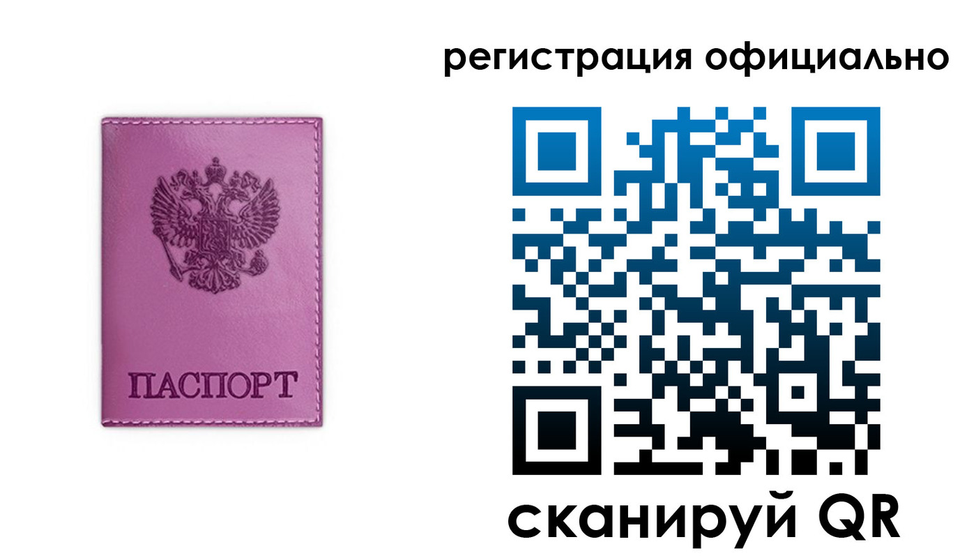 прописка штамп в Полярных Зорях