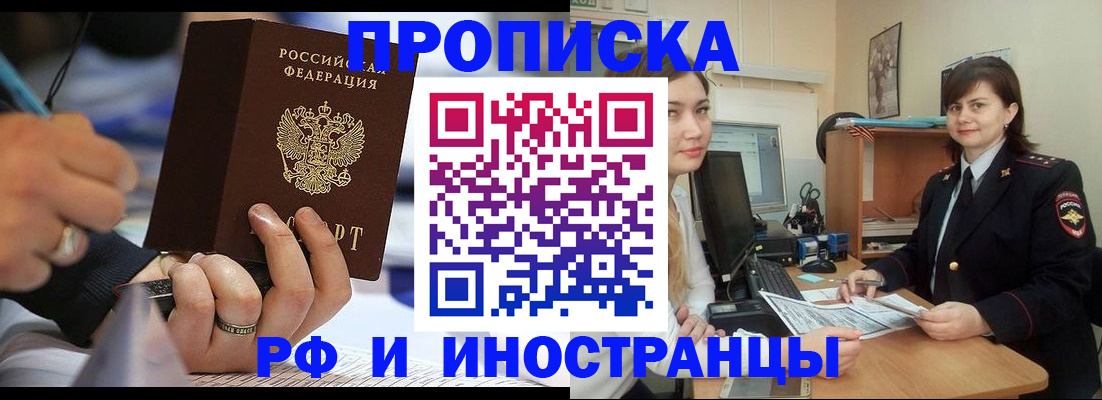 временная регистрация собственник в Полярных Зорях