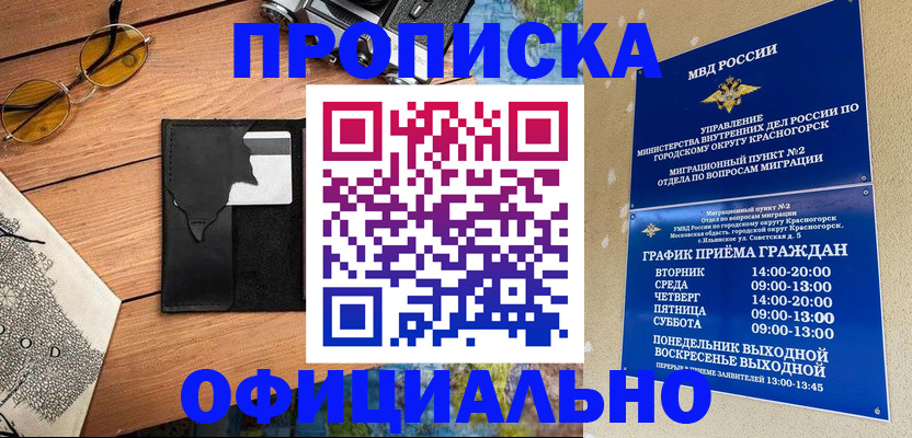 временная регистрация купить в Полярных Зорях